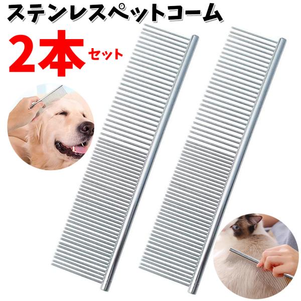 ヌケヌケセブンS 2本のセット　犬のトリミング　猫の抜け毛処理にも 換毛期の悩み対策 ヌケヌケセブンS 原生林の熊金櫛 犬と猫の