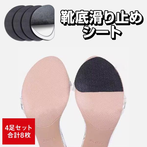 靴底 滑り止め 4足セット 貼る 靴底保護パッド 摩耗防止ソールシール 高粘着両面テープ付き 貼るだけ 靴底グリップ 靴擦れ防止 靴修理パッド意外と多い靴底に関するお悩み・靴底がすぐにすり減ってしまう・手持ちの靴が良く滑る・靴底の摩耗が気に...