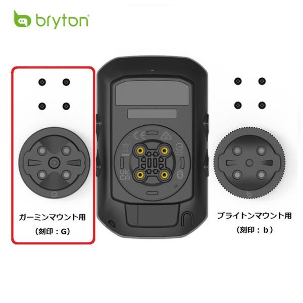 Bryton ブライトン Rider S500用ガーミンマウント変換キット