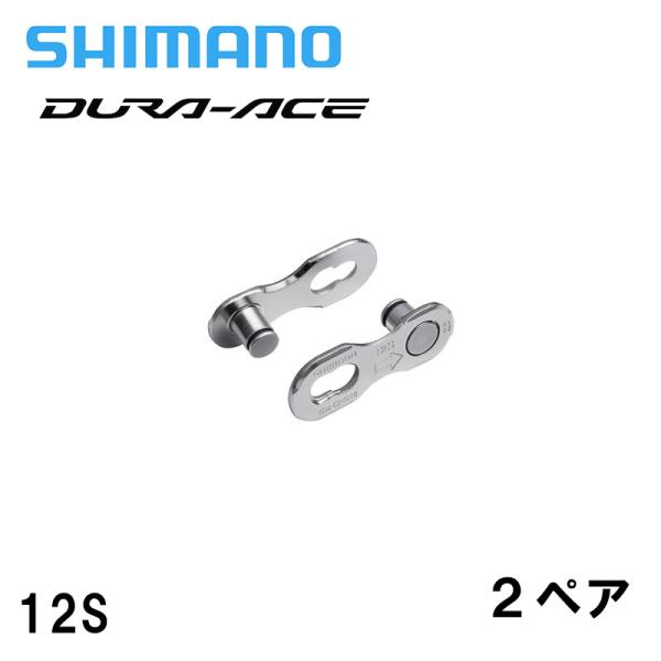 Shimano シマノ SM-CN910-12 クイックリンク HG+ 12Speed用 2ペア 12S