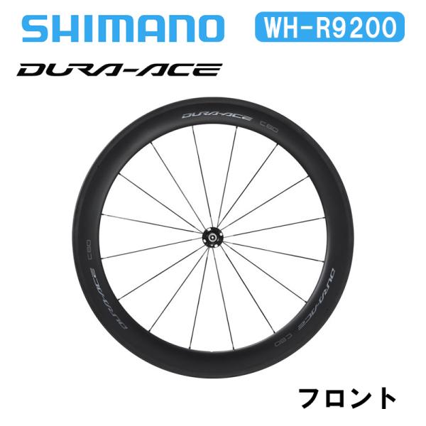 WH-9200 ホイール　デュラエース　C60 リム ホイール】SHIMANOが出す高コスパのハイエンドホイール『WHー