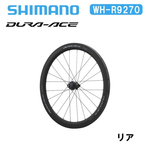 Shimano シマノ WH-R9270 C50 チューブラー リア デュラエース