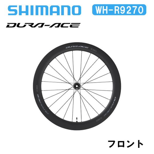 Shimano シマノ WH-R9270 C60 チューブラー フロント
