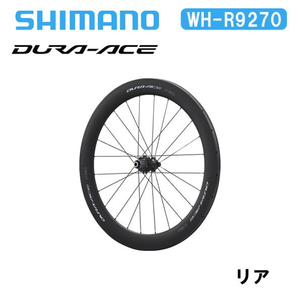 Shimano シマノ WH-R9270 C60 チューブラー リア デュラエース