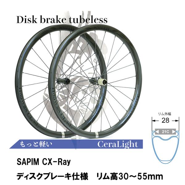 SMITH スミス CeraLight SAPIM CX-Ray リム幅 28mm (内幅21C) ディスク