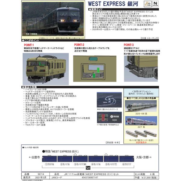 最大58％オフ！ TOMIX 117系 WEST EXPRESS銀河 fawe.org