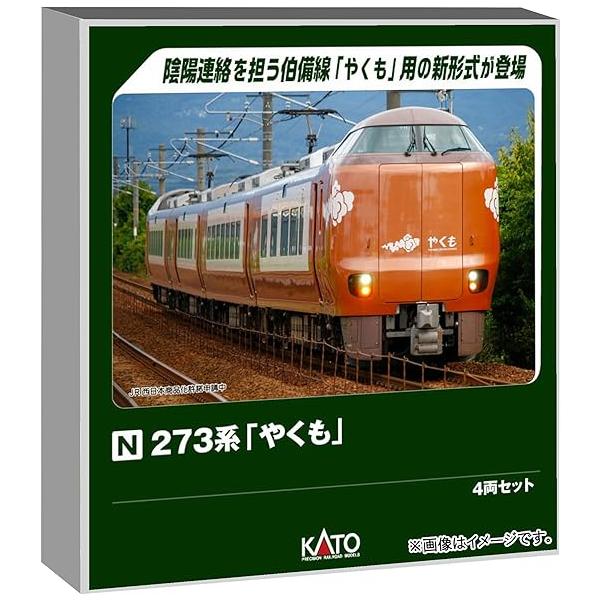 カトー（KATO） KATO 10-1999 273系「やくも」 4両セット : ホビー