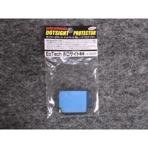EoTech ホロサイト用 レンズプロテクター : ホビーショップ キッズ