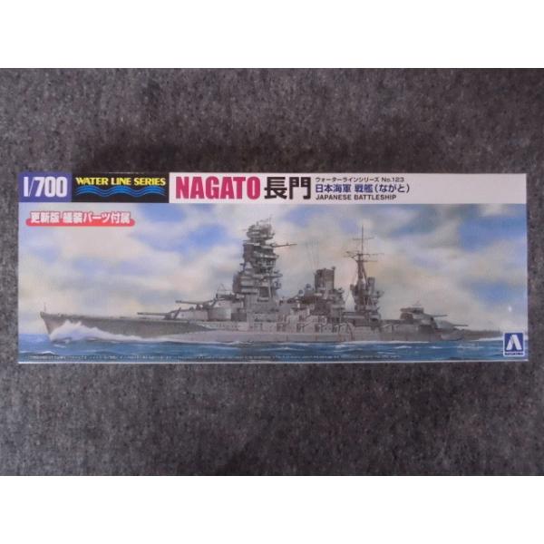 No.123 日本海軍 戦艦長門 : ホビーショップ キッズドラゴン - 通販