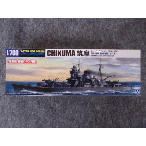 No.332 日本海軍 重巡洋艦 筑摩 : ホビーショップ キッズドラゴン