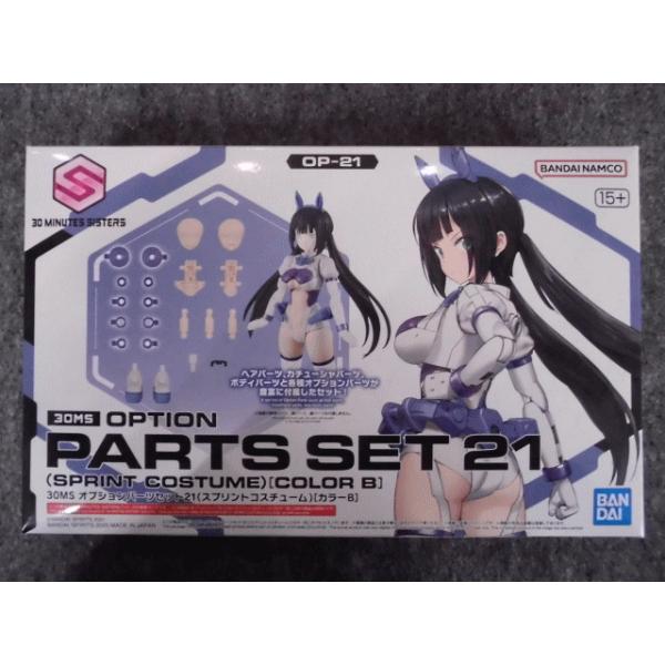 OP-21 オプションパーツセット21(スプリントコスチューム)[カラーB]