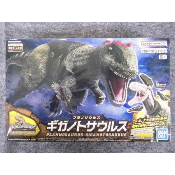 No.08 ギガノトサウルス : ホビーショップ キッズドラゴン - 通販