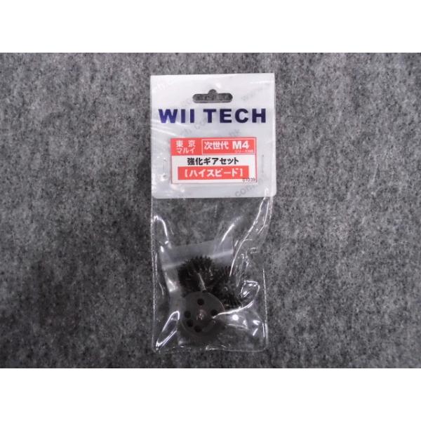 WII Tech マルイ 次世代電動ガンM4用 強化ギアセット 【ハイスピード