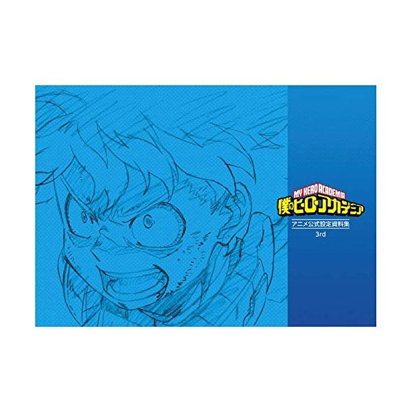 新品未開封 アニメ『僕のヒーローアカデミア』公式設定資料集 3rd