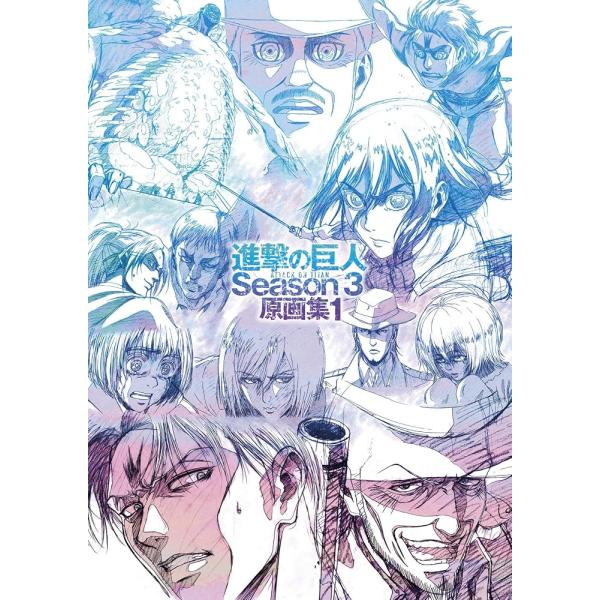 新品未開封 TVアニメ　進撃の巨人 Season 3　原画集1 [大型本] 諫山創・講談社／「進撃の巨人」製作委員会; WIT STUDIO