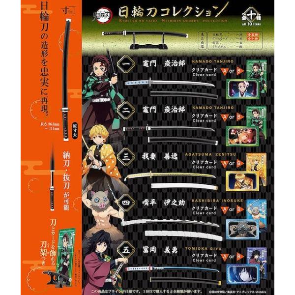 在庫品 鬼滅の刃 日輪刀コレクション 10個入りbox フルコンプ 食玩 ガム エフトイズ Dejapan เสนอราคาและซ อญ ป นท ม ค านายหน า 0