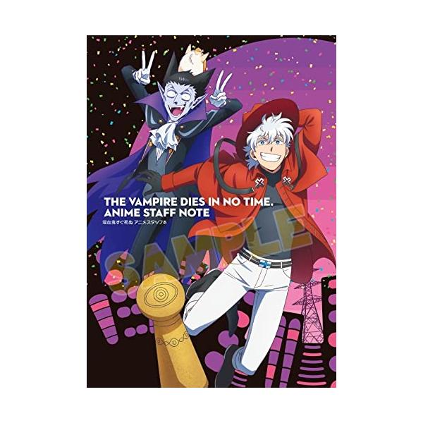 Madhouse 吸血鬼すぐ死ぬ アニメスタッフ本 (お疲れさま本 お疲れ様本 スタッフ本 スタッフブック)