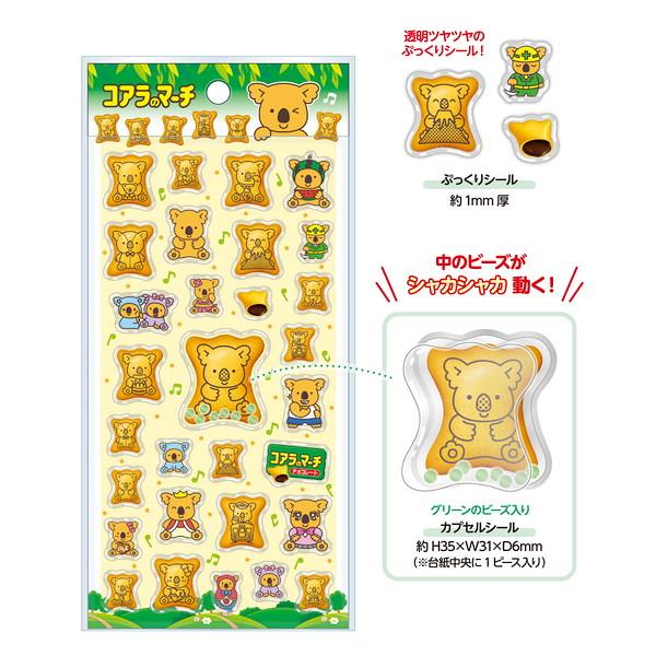 funbox 正規品 ぷくシャカシール おやつマーケット コアラのマーチ 立体ぷくぷく シール交換 グッズ 新品 * 即納