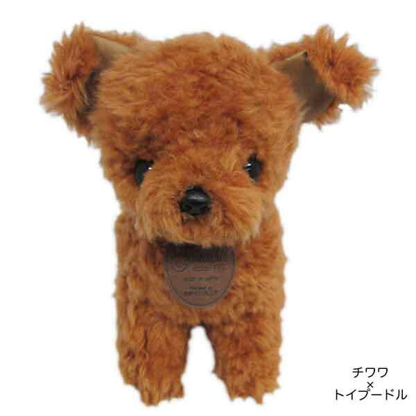 10 Offクーポンあり 日本製 グレイスフル ぬいぐるみ ハーフ犬 チワプー チワワ トイプードル 送料無料 グッズ おもちゃ 雑貨 ギフト プレゼント Sanei ほびすと 通販 Yahoo ショッピング