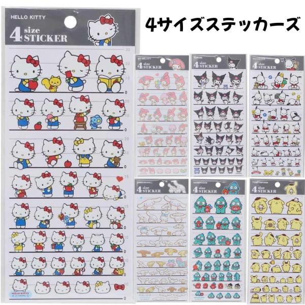 サンリオ 4サイズステッカー シール  選べる7種 ハローキティ マイメロディ クロミ ポチャッコ シナモロール ハンギョドン ポムポムプリン 新品 *即納
