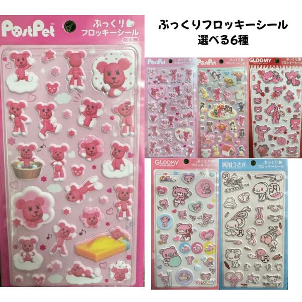 任天堂（Nintendo） オスト 正規品 ぷっくりフロッキーシール 選べる6