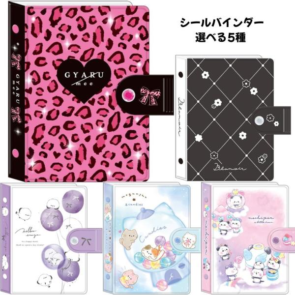 シールバインダー【サイズ】W160×H210×D30mm【素材】PVC、紙、鉄バインダーリフィル　10枚入り大人気のシールバインダーです。SNSで話題の　シールバインダー　が新登場です！小学校で大流行中のシール交換お友達へのプレゼントに最適...