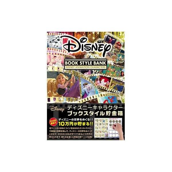 テンヨー Dcb 04 ディズニー ブックスタイル貯金箱 おもちゃ 雑貨 貯金箱 ホ K スマホグッズのホビナビ 通販 Yahoo ショッピング