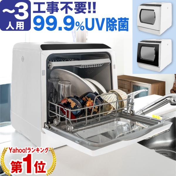 食器洗い乾燥機 食洗機 工事不要 設置 卓上 タンク式 食器洗浄機 食器 