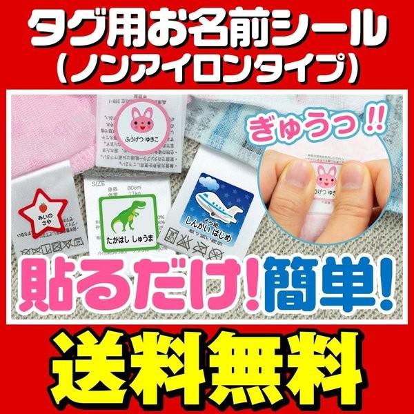 おなまえシール お名前シール 名前シール 自社 工場 製作所 直送 ノンアイロン ネームシール 洋服タグ 貼り付け 防水 耐水 耐熱 食洗機 レンジ プレゼント Name Noniron スマホグッズのホビナビ 通販 Yahoo ショッピング
