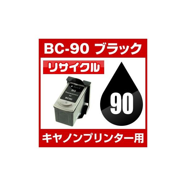 キヤノン CANON PIXUS MP470 MP460 MP450 MP170 iP2600 iP2500 iP2200 iP1700 インク BC-90 リサイクルインク ブラック メール便不可