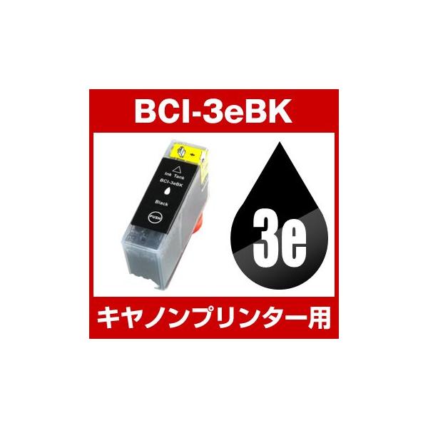 キヤノン CANON PIXUS MP790 MP770 MP740 MP730 MP710 MP700 MP55 iP4100 iP4100R iP3100 6500i 6100i 865R 860i 850i インク BCI-3EBK 互換インク ブラック