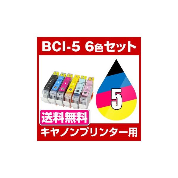 キヤノン CANON BJ F850 インク BCI-5/6MP 互換インク 6色セット