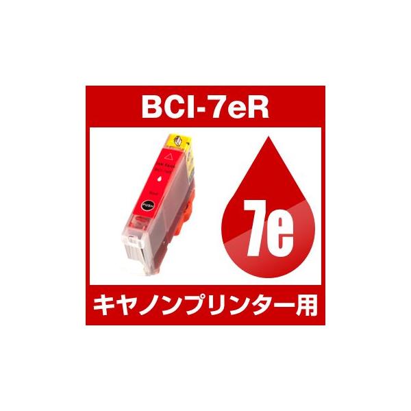 キヤノン CANON PIXUS  MP900 iP8100 iP7100 iP6700D iP6600D iP6100D MP970 MP960 MP950 iP7500 MP830 MP810 MP800 MP610  インク BCI-7ER 互換インク レッド