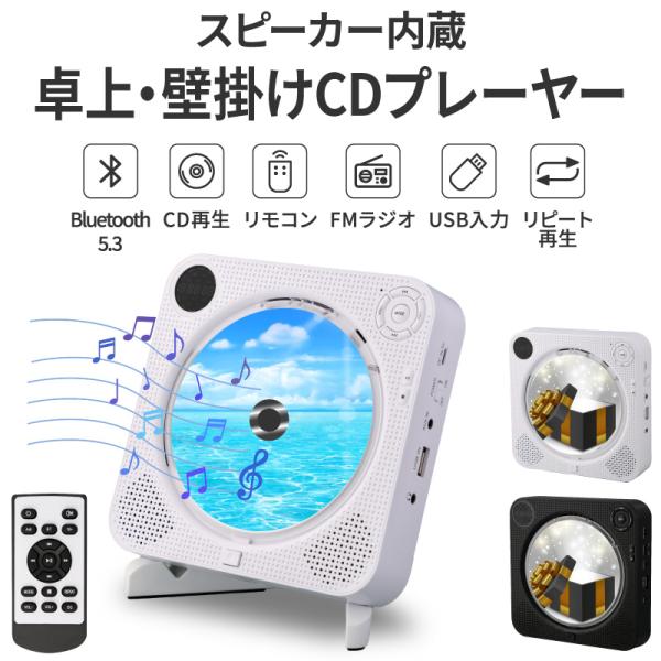 充電式 CDプレーヤー ポータブル おしゃれ 壁掛け＆卓上 bluetooth コンパクト HiFi高音質 CDプレーヤー　スピーカー ワイヤレス A-Bリピート