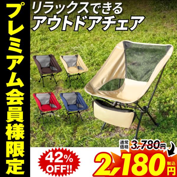 アウトドア チェア ロー キャンプ 椅子 折りたたみ椅子 ハイバック