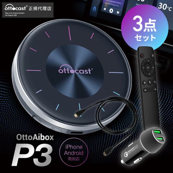 【新品未開封】ottocast P3 オットキャスト ピカソウ3 ottocast 【正規代理店】オットキャスト P3 Otto Aibox picasou3
