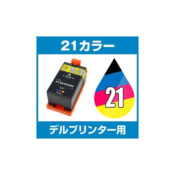 デル DELL V313 V515w V715w インク DR21 互換インク 3色カラー