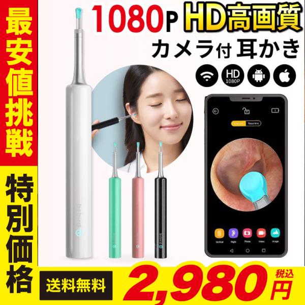 耳かき　カメラ　iPhone &Android対応　イヤースコープ　高精度 耳かき カメラ iphone対応 カメラ付き耳かき ライト イヤー