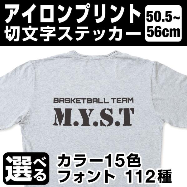 1文字からOK！56cmまで同価格！（50.5〜56cm）アイロンプリント 文字シール Tシャツプリント パーカープリント オーダーメイドパーカー ユニフォーム [◆]