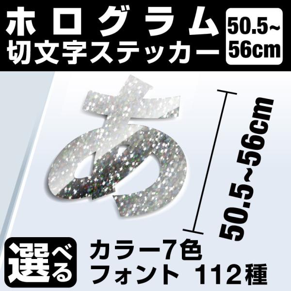 1文字からOK！56cmまで同価格！（50.5〜56cm）屋外6ヵ月程度 文字シール ステッカー 車 オーダーメイド 看板 扉 スーツケース カッティングステッカー [◆]