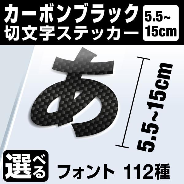 1文字からOK！15cmまで同価格！（5.5〜15cm）屋外2年程度 文字シール ステッカー 車 オーダーメイド 看板 扉 スーツケース カッティングステッカー [◆]