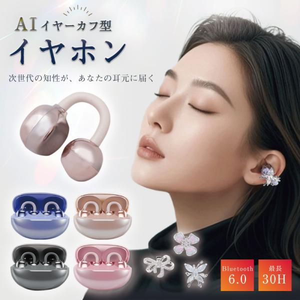 ワイヤレスイヤホン イヤホン bluetooth AI 翻訳機能 イヤーカフ 高音質 ワイヤレス iphone かわいい ランニング 耳掛け タイプc 防水 おしゃれ チャームなし