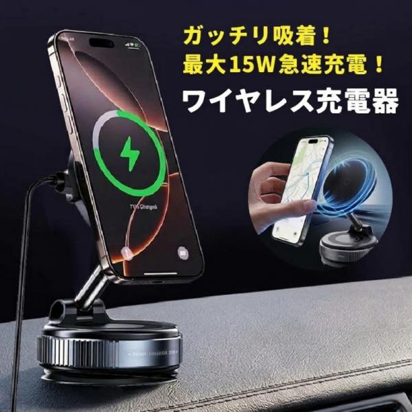 スマホホルダー 車 ワイヤレス充電 MagSafe対応 15W急速 真空吸盤 マグネット 360°回転 車載 iPhone Android対応 ドライブ 旅行 レジャー 通勤