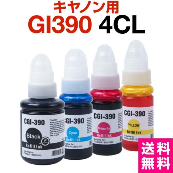 キャノン canon インク 互換インク GI-390/4MP 4色セット 顔料 染料 G3310 G1310 インクカートリッジ 生産工場 ISO9001認証 ISO14001認証 ホビナビ プリンタ