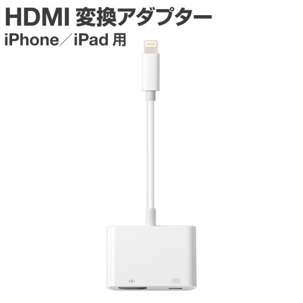 iPhone HDMI 変換アダプタ usb ライトニング Lightning 変換ケーブル 給電不要 iOS16対応 iOS12以上 アイフォン テレビ 接続 ケーブル 14 13 12 11 se XR XS Pro