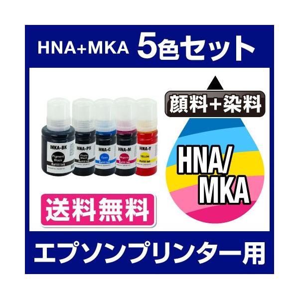 エプソン EPSON EW-M770T EW-M970A3T インク MKA-BK HNA-PB HNA-C HNA-M HNA-Y 互換インク 5色セット