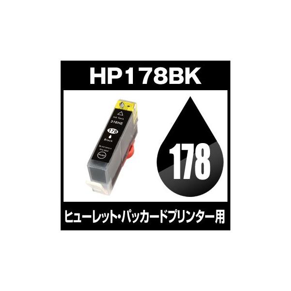 ヒューレット・パッカード Photosmart（フォトスマート） B109A Plus B209A Wireless B109N Wireless インク HP178XL CB321HJ 互換インク ブラック 増量
