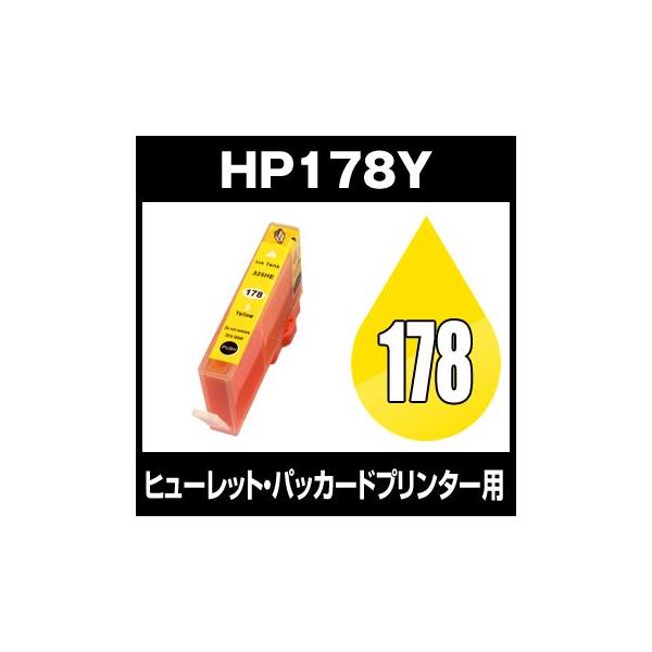 ヒューレット・パッカード Photosmart（フォトスマート） B109A Plus B209A Wireless B109N Wireless インク HP178XL CB325HJ  互換インク イエロー 増量