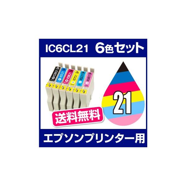 エプソン EPSON Colorio（カラリオ） PM-930C、PM-940C インク ICBK21 ICC21 ICM21 ICY21 ICLC21 ICLM21 互換インク 6色セット