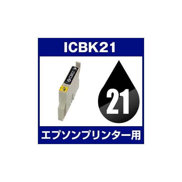エプソン EPSON Colorio（カラリオ） PM-930C、PM-940C インク ICBK21 互換インク ブラック